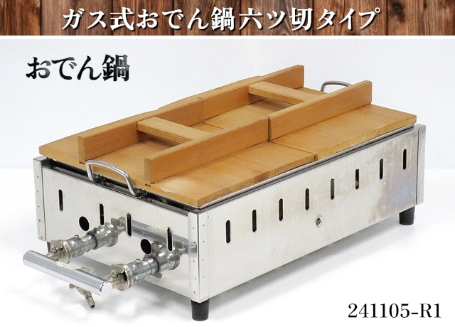 Yahoo!オークション -「おでん鍋 業務用 都市ガス」(事務、店舗 Yahoo!オークション -「おでん鍋 業務用 都市ガス」(事務、店舗