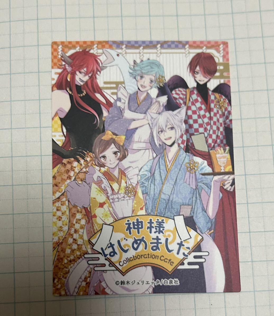 神様はじめました 3巻 非売品 イラストカードの通販 by からくさ