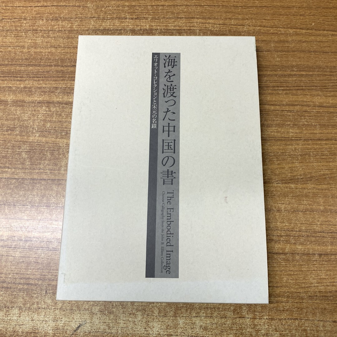 Yahoo!オークション -「宋」(画集、作品集) (絵画)の落札相場 Yahoo!オークション -「宋」(画集、作品集) (絵画)の落札相場