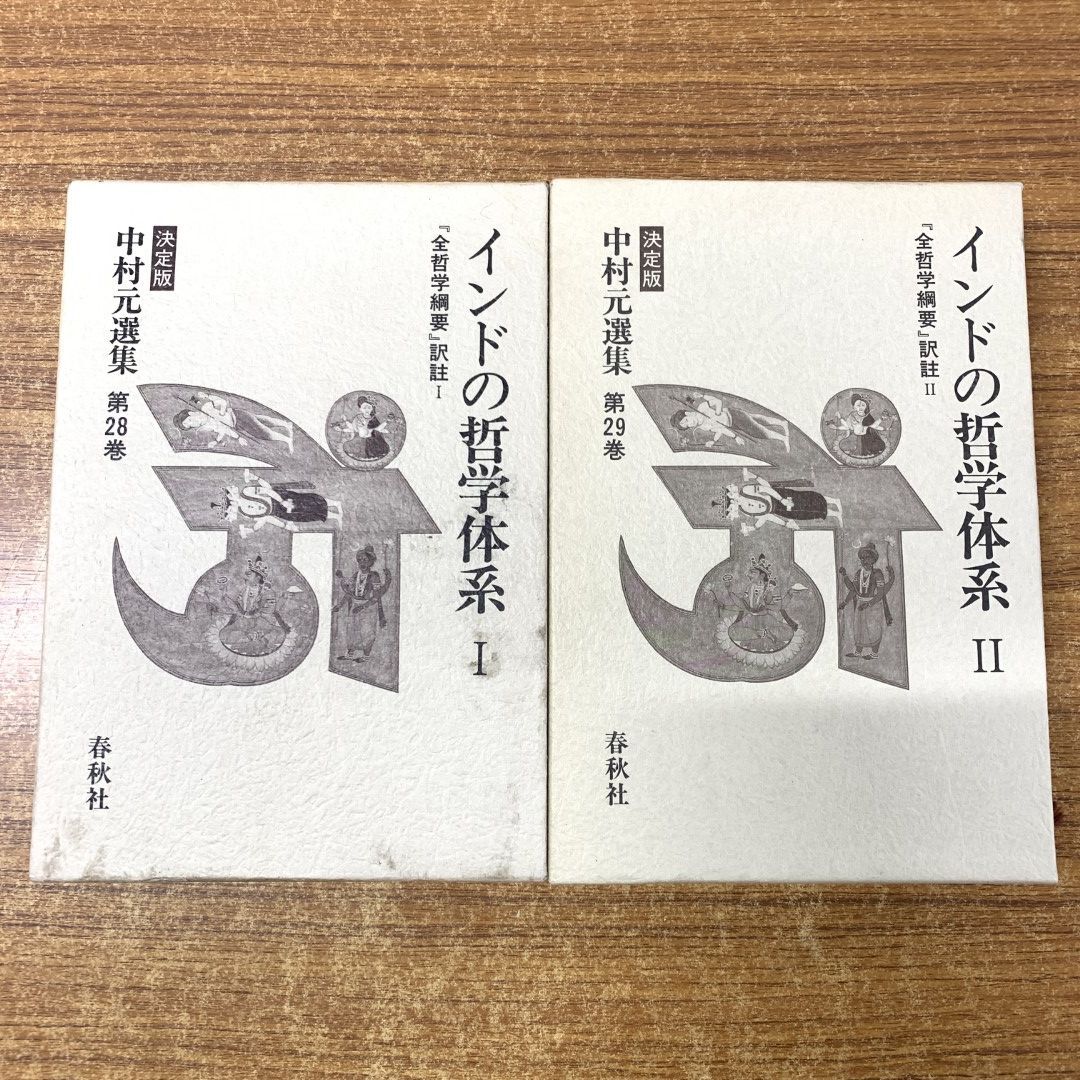 Yahoo!オークション -「中村元選集」(本、雑誌) の落札相場 Yahoo!オークション -「中村元選集」(本、雑誌) の落札相場