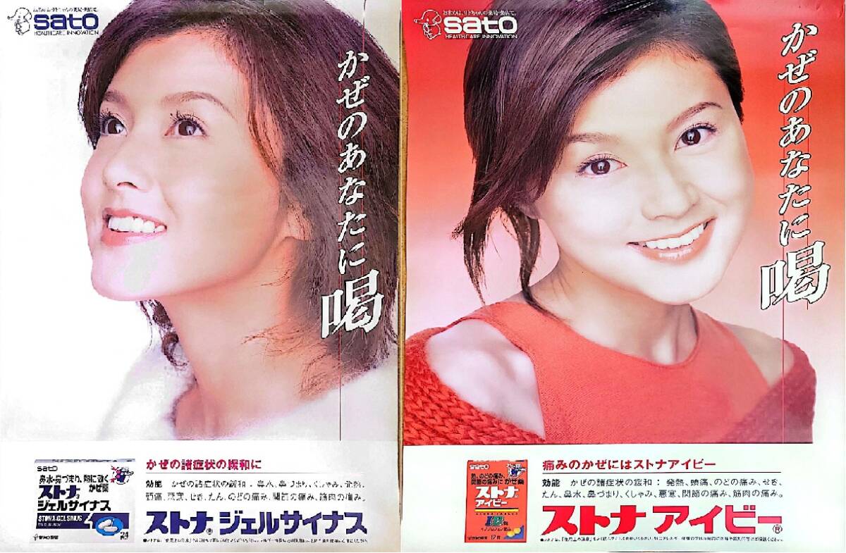 激レア☆非売品】2000年秋「テスティモ」プロモーションポスター
