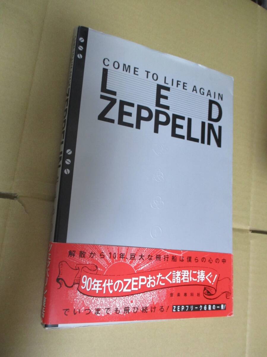 Yahoo!オークション -「zeppelin」(パンフレット) (記念品