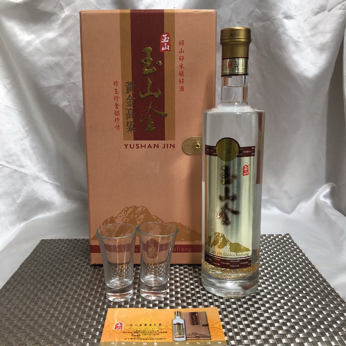 Yahoo!オークション -「玉山」(アルコール) (飲料)の落札相場 Yahoo!オークション -「玉山」(アルコール) (飲料)の落札相場