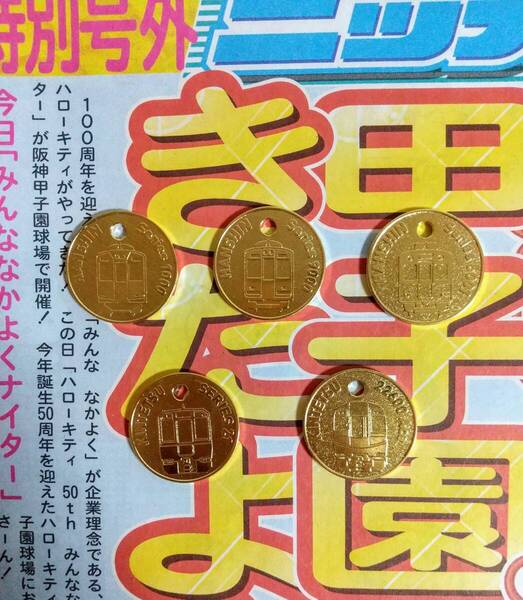 阪神なんば線15周年記念 阪神×近鉄×サントリー 特茶 メダルラリーキャンペーン 全5種コンプリート ※送料無料(追跡可) 希望者おまけ付