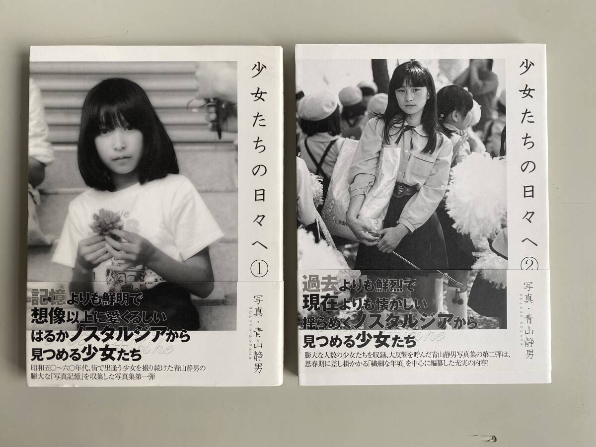 Yahoo!オークション -「少女たちの日々へ〈1〉」(写真集
