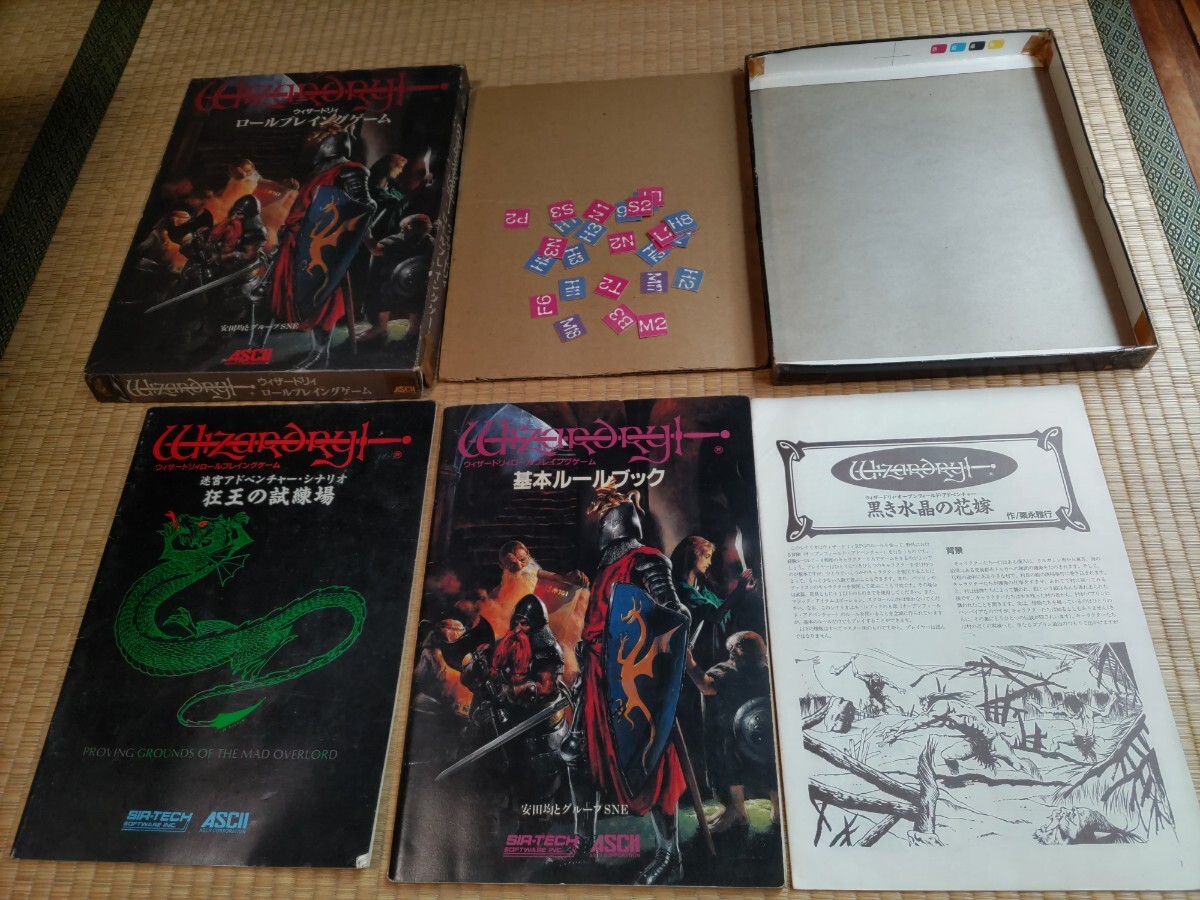 お歳暮 2024 Yahoo!オークション (ゲーム)の落札 -「ウィザードリィ」(TRPG) TRPG