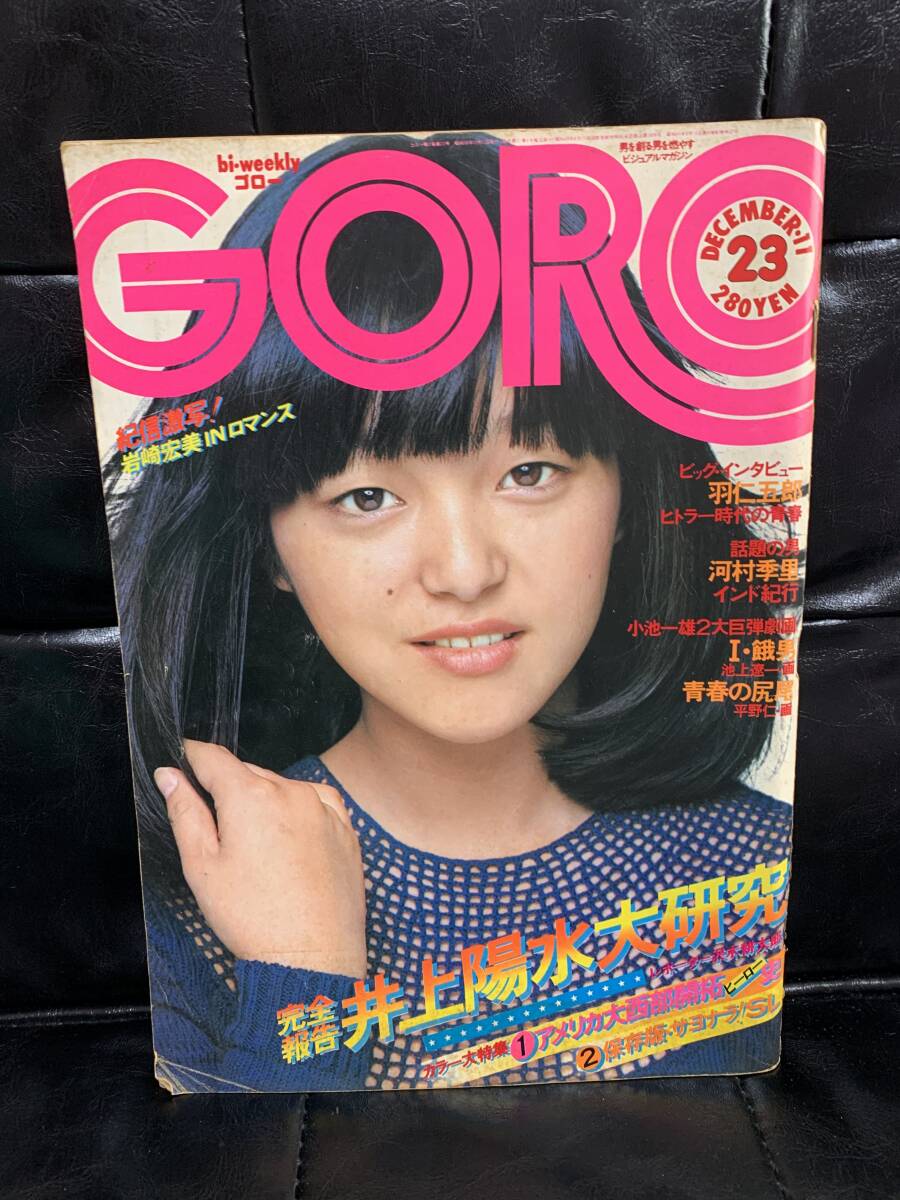 2025年最新】Yahoo!オークション -goro 1975(雑誌)の中古品 2025年最新】Yahoo!オークション -goro 1975(雑誌)の中古品