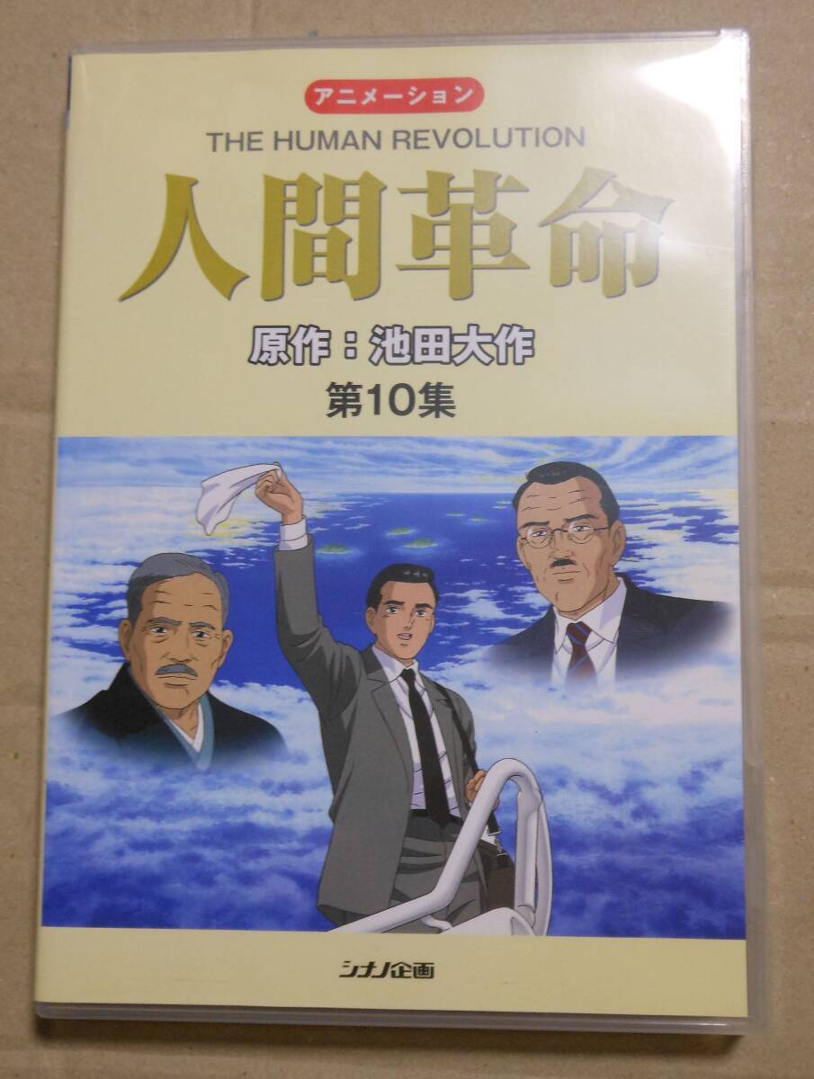 Yahoo!オークション -「人間革命dvd」の落札相場・落札価格 Yahoo!オークション -「人間革命dvd」の落札相場・落札価格