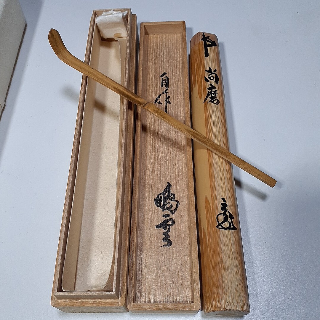 Yahoo!オークション -「鵬雲斎 茶杓」の落札相場・落札価格 Yahoo!オークション -「鵬雲斎 茶杓」の落札相場・落札価格