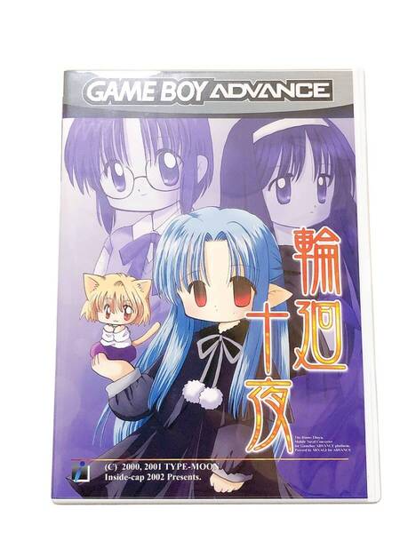 【輪廻十夜】帽子屋インサイド ゲームボーイアドバンス GBA 送料無料 ※ディスク美品