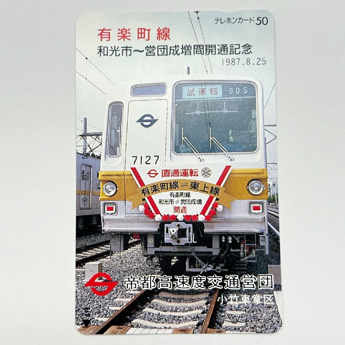 Yahoo!オークション -鉄道(テレホンカード)の落札相場・落札価格