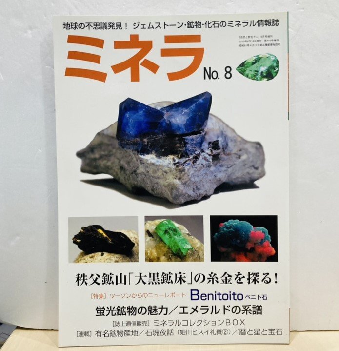ミネラ（MINERA） No.1 (発売日2009年04月15日) | 雑誌/定期購読