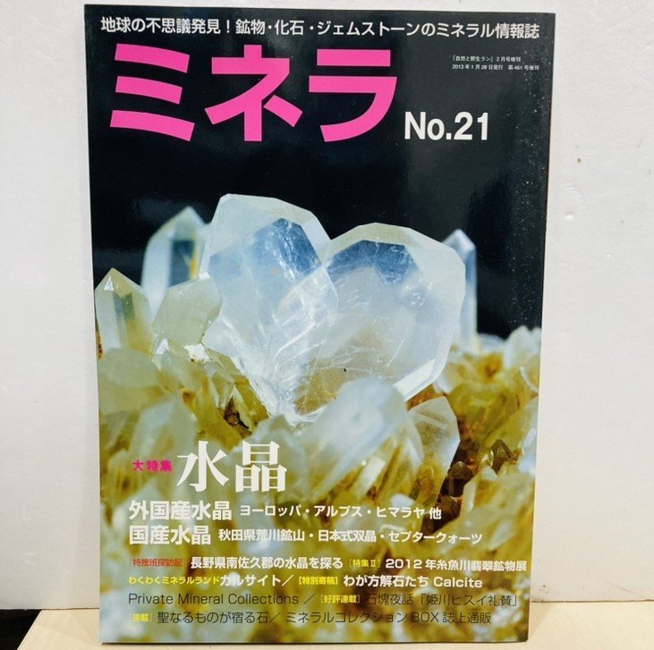 Yahoo!オークション -「ミネラ」(本、雑誌) の落札相場・落札価格 Yahoo!オークション -「ミネラ」(本、雑誌) の落札相場・落札価格