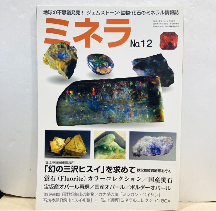 Yahoo!オークション -「ミネラ」(本、雑誌) の落札相場・落札価格 Yahoo!オークション -「ミネラ」(本、雑誌) の落札相場・落札価格
