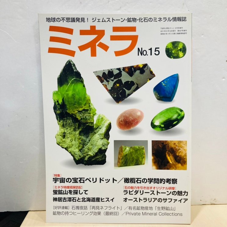 Yahoo!オークション -「ミネラ」(本、雑誌) の落札相場・落札価格 Yahoo!オークション -「ミネラ」(本、雑誌) の落札相場・落札価格