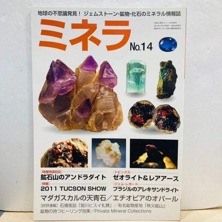 Yahoo!オークション -「ミネラ」(本、雑誌) の落札相場・落札価格