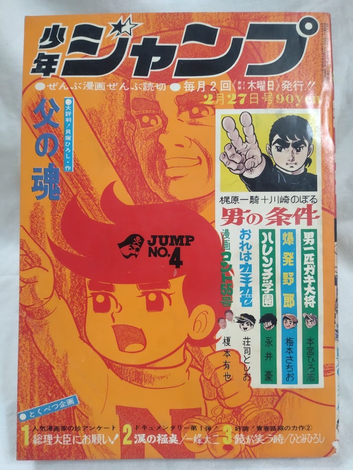 Yahoo!オークション -「少年ジャンプ 1969年」(少年ジャンプ Yahoo!オークション -「少年ジャンプ 1969年」(少年ジャンプ