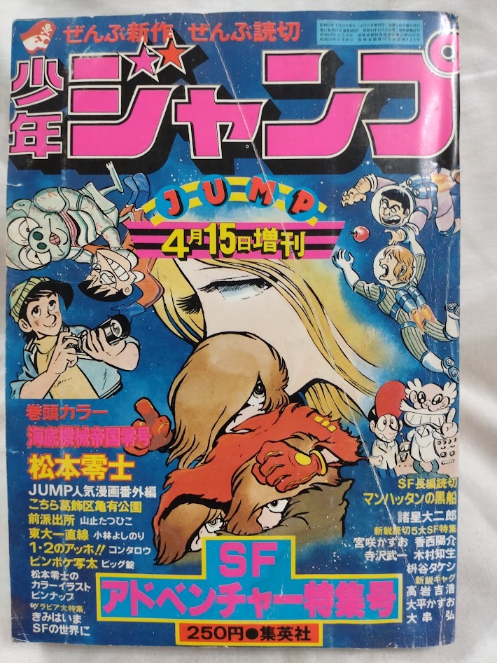 Yahoo!オークション -「少年ジャンプ増刊号」の落札相場・落札価格