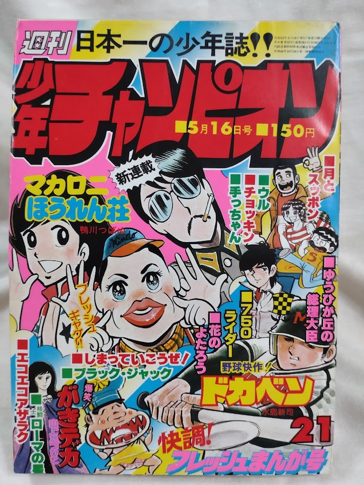 Yahoo!オークション -「少年チャンピオン 新連載」の落札相場 Yahoo!オークション -「少年チャンピオン 新連載」の落札相場