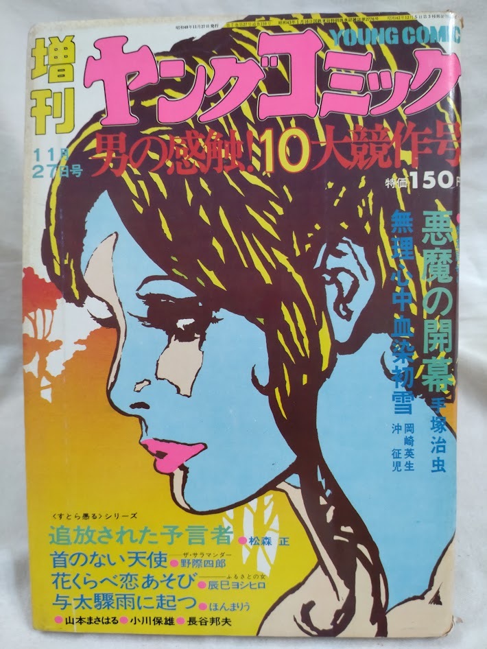 Yahoo!オークション -「ヤングコミック増刊」の落札相場・落札価格 Yahoo!オークション -「ヤングコミック増刊」の落札相場・落札価格
