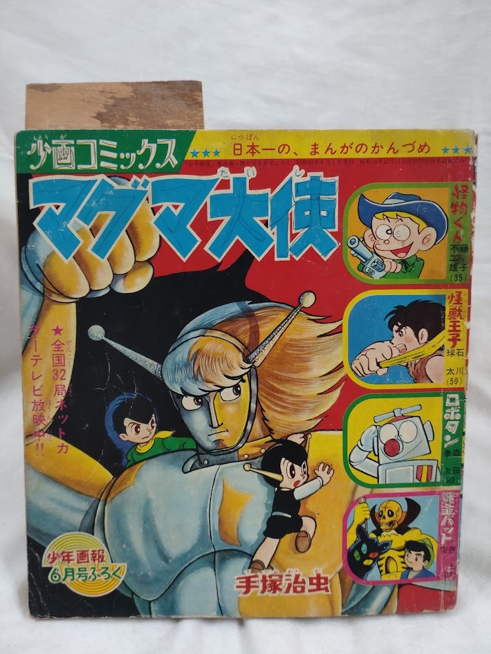 Yahoo!オークション -「少年画報 1967」(男性コミック誌) (漫画 Yahoo!オークション -「少年画報 1967」(男性コミック誌) (漫画