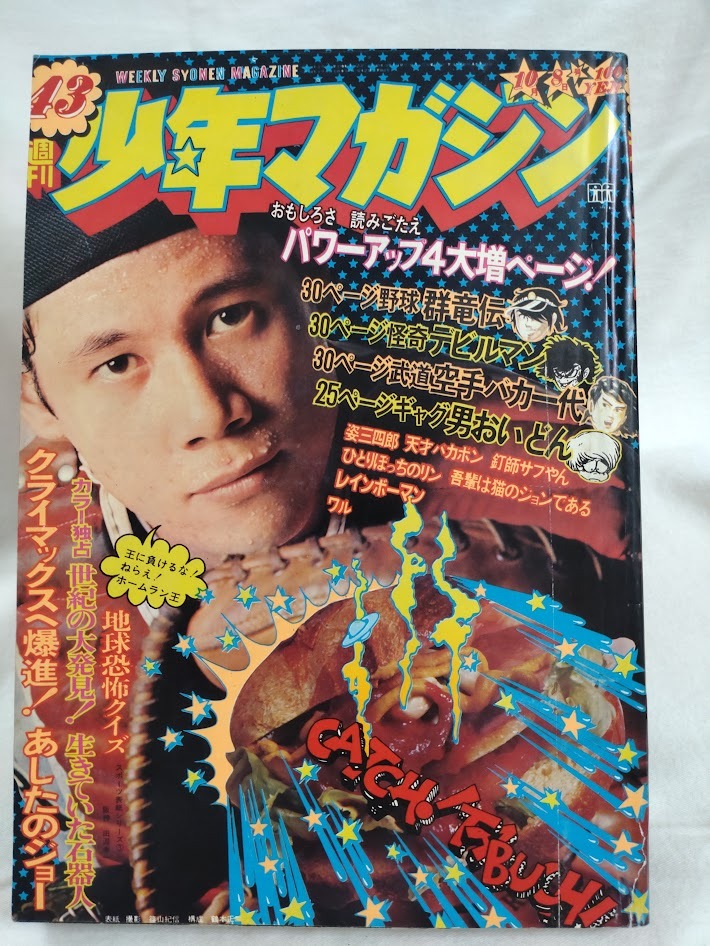Yahoo!オークション -「少年マガジン1972」(本、雑誌) の落札相場・落札価格 Yahoo!オークション -「少年マガジン1972」(本、雑誌) の落札相場・落札価格