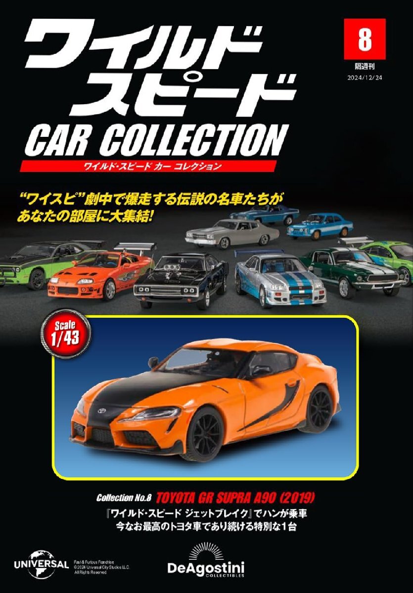 ワイルド・スピード カー コレクション 第5号