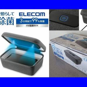 ◎国内送料無料∈価格¥9,273∋新品未開封品◎ELECOM(エレコム)コンパクトUV除菌ボックス ボタンを押すだけ光で照らして除菌 簡単