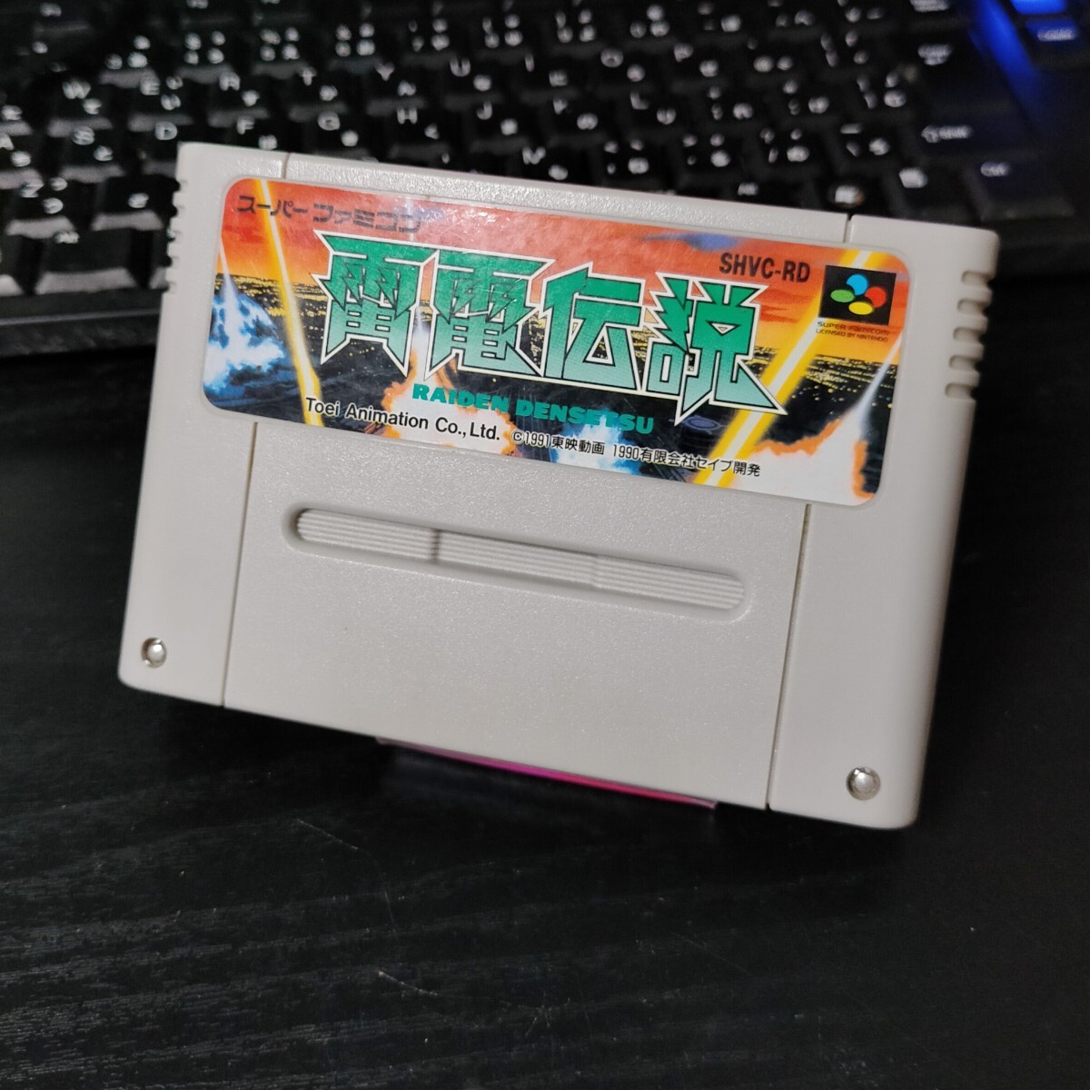 Yahoo!オークション -「スーパーファミコン 雷電伝説」の落札