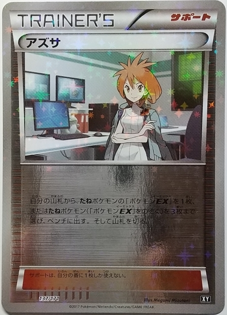 Yahoo!オークション -「ポケモンカード アズサ」の落札相場 Yahoo!オークション -「ポケモンカード アズサ」の落札相場