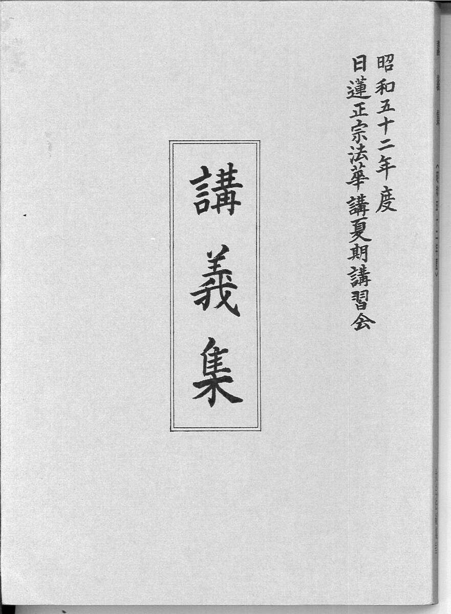 2025年最新】Yahoo!オークション -日蓮正宗(本、雑誌)の中古品 2025年最新】Yahoo!オークション -日蓮正宗(本、雑誌)の中古品