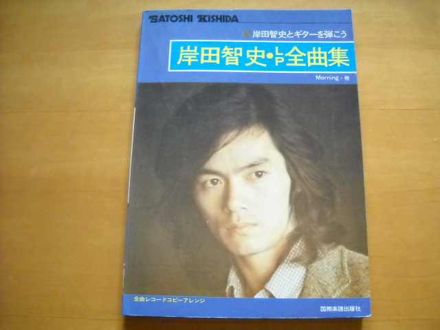 2025年最新】Yahoo!オークション -岸田智史 楽譜の中古品・新品 2025年最新】Yahoo!オークション -岸田智史 楽譜の中古品・新品