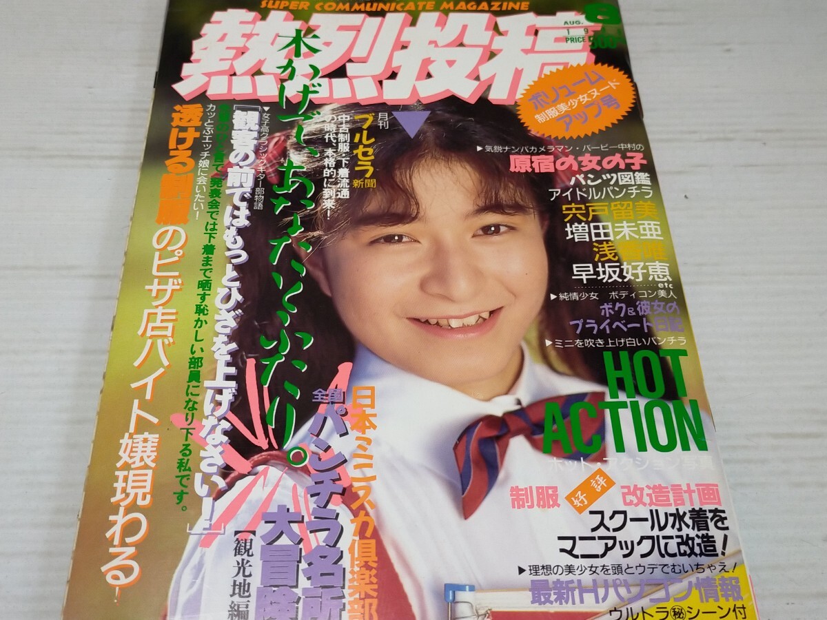 2025年最新】Yahoo!オークション -熱烈投稿 1990(本、雑誌)の中古品・新品・古本一覧 2025年最新】Yahoo!オークション -熱烈投稿 1990(本、雑誌)の中古品・新品・古本一覧