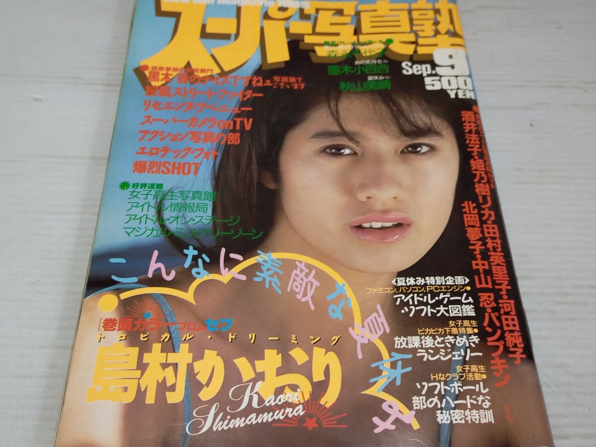 2024年最新】Yahoo!オークション -スーパー写真塾 1989(本、雑誌)の中古品・新品・古本一覧 2024年最新】Yahoo!オークション -スーパー写真塾 1989(本、雑誌)の中古品・新品・古本一覧