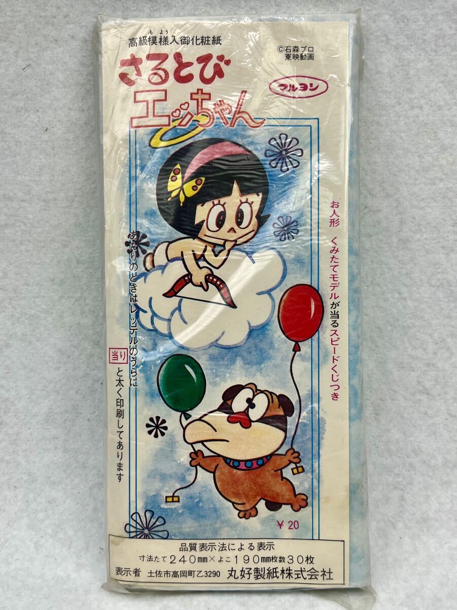 2025年最新】Yahoo!オークション -#さるとびエッちゃんの中古品 2025年最新】Yahoo!オークション -#さるとびエッちゃんの中古品