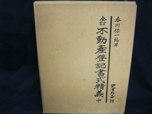 2025年最新】Yahoo!オークション -書式精義の中古品・新品・未 2025年最新】Yahoo!オークション -書式精義の中古品・新品・未