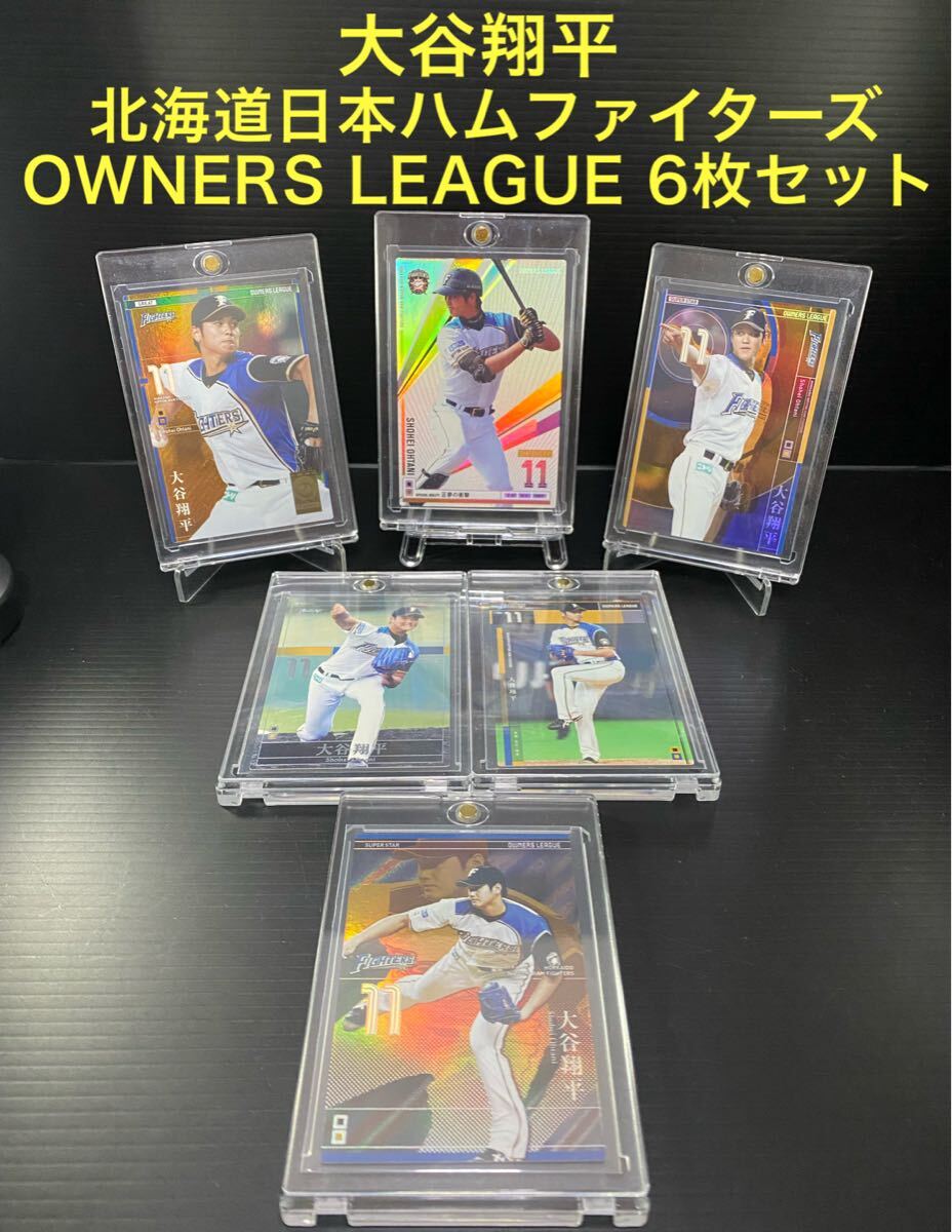 Yahoo!オークション -「オーナーズ リーグ 大谷翔平」の落札相場 Yahoo!オークション -「オーナーズ リーグ 大谷翔平」の落札相場