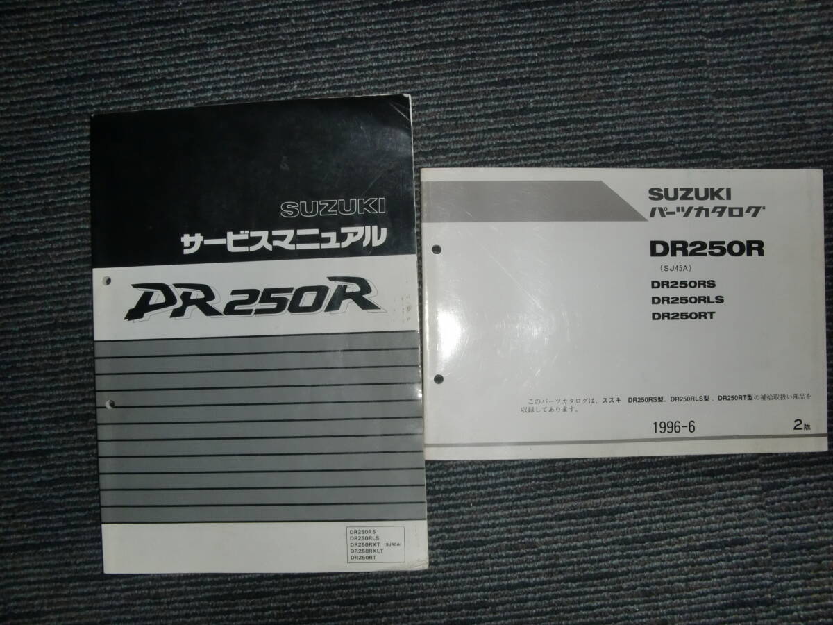 Yahoo!オークション -「dr250rパーツリスト」の落札相場・落札価格 Yahoo!オークション -「dr250rパーツリスト」の落札相場・落札価格