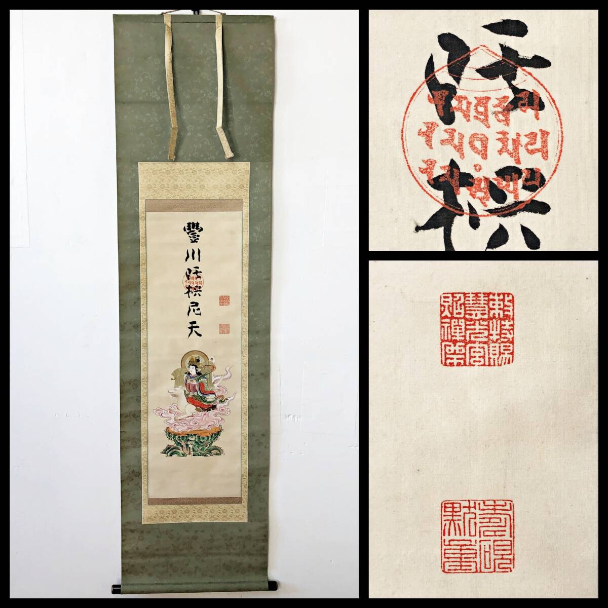 Yahoo!オークション -「稲荷 掛軸」(書) (美術品)の落札相場 Yahoo!オークション -「稲荷 掛軸」(書) (美術品)の落札相場
