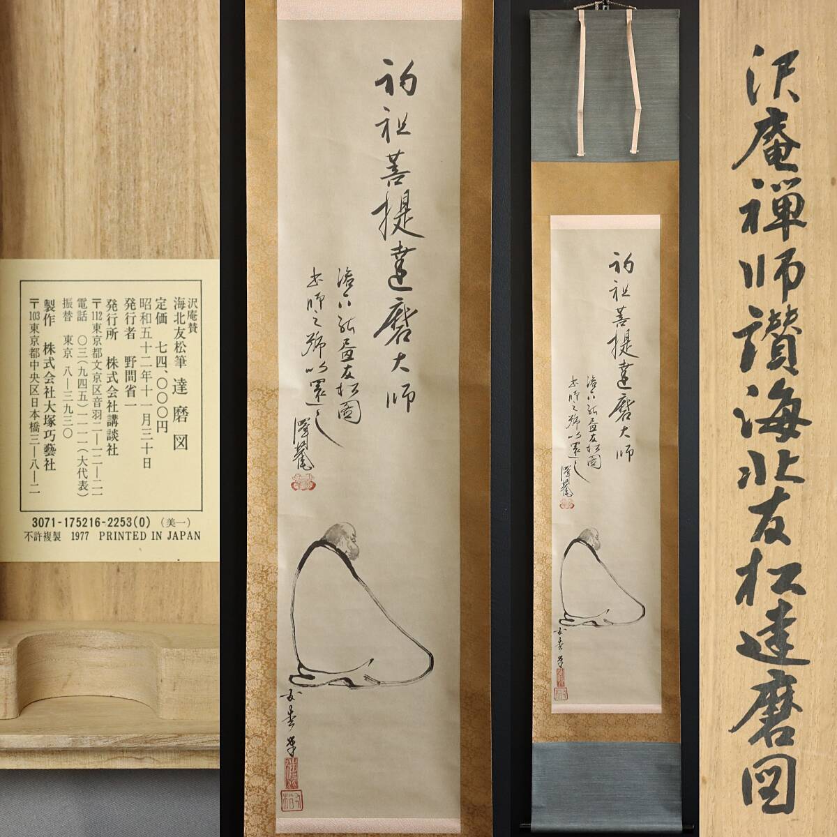 2025年最新】Yahoo!オークション -沢庵 書の中古品・新品・未 2025年最新】Yahoo!オークション -沢庵 書の中古品・新品・未