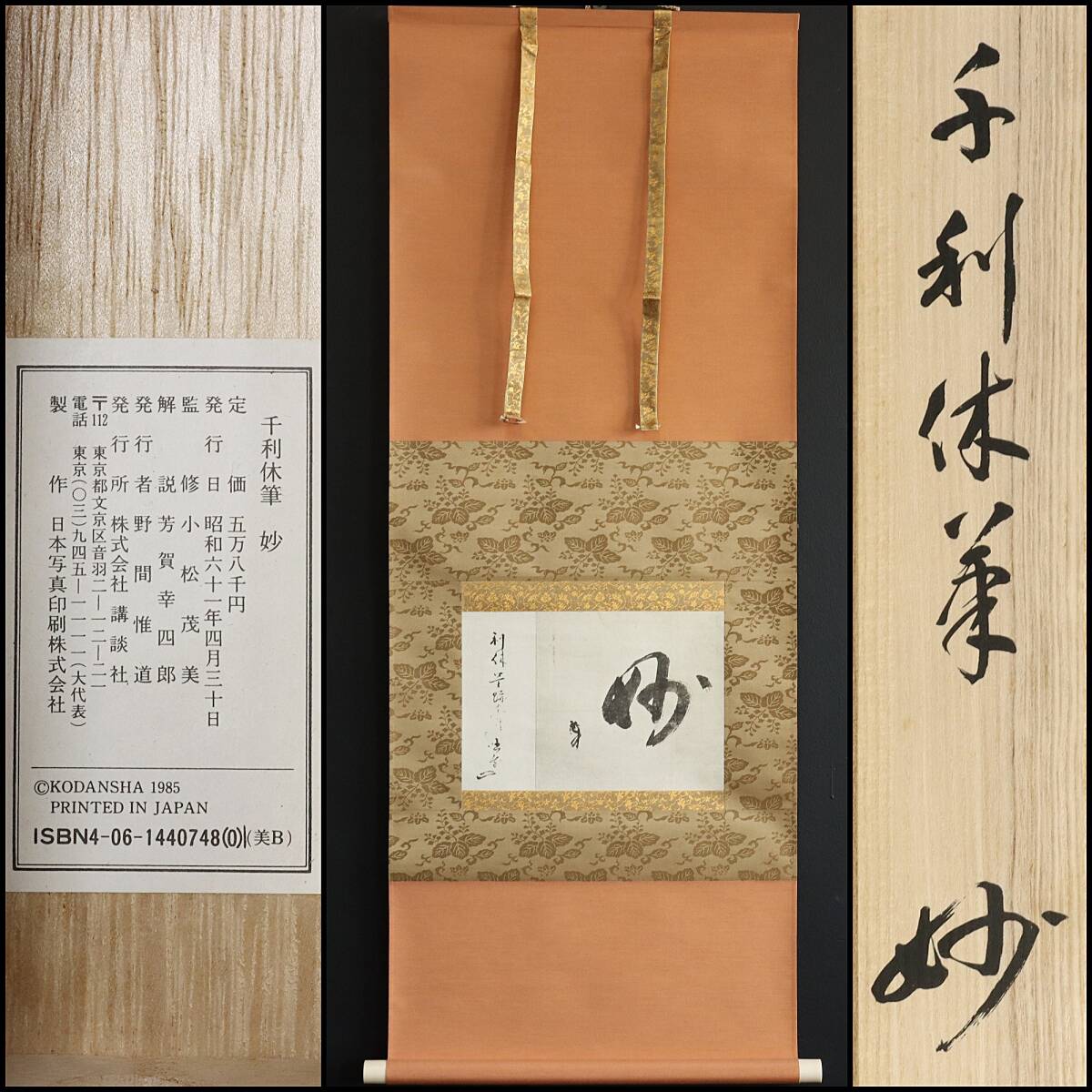 2025年最新】Yahoo!オークション -利休 千利休(書)の中古品 2025年最新】Yahoo!オークション -利休 千利休(書)の中古品
