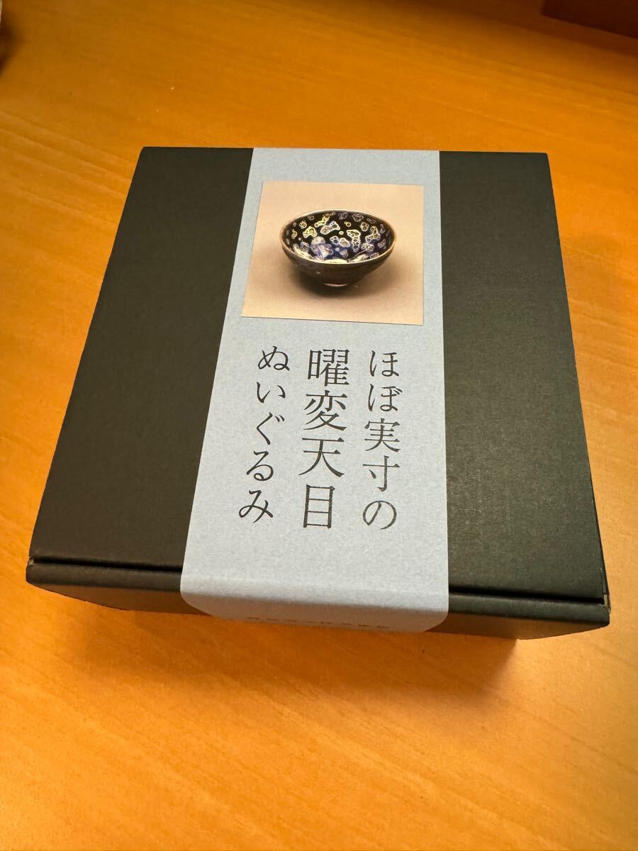 Yahoo!オークション -「曜変天目ぬいぐるみ」の落札相場・落札価格 Yahoo!オークション -「曜変天目ぬいぐるみ」の落札相場・落札価格