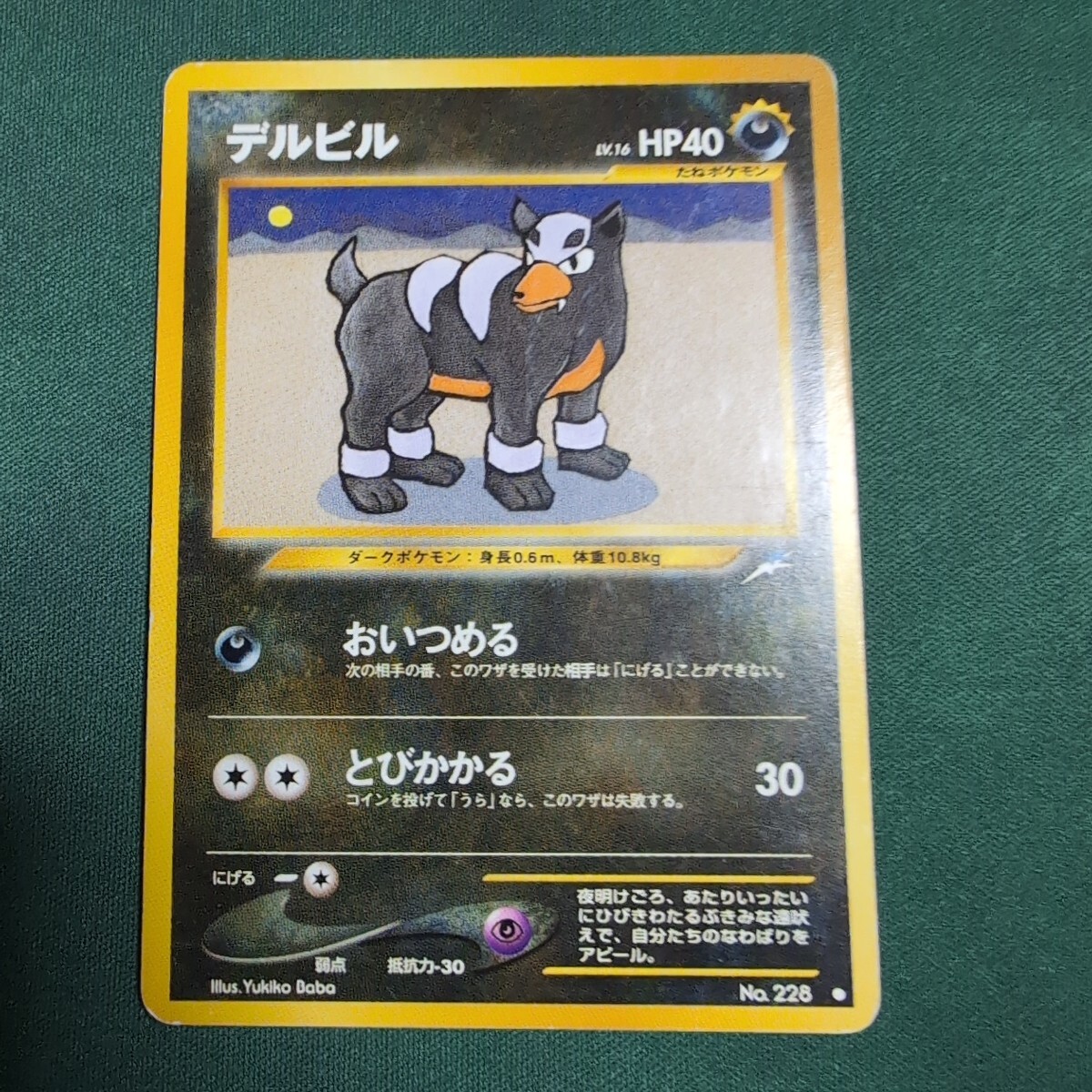 Yahoo!オークション -「no.228」(ポケモンカードゲーム Yahoo!オークション -「no.228」(ポケモンカードゲーム