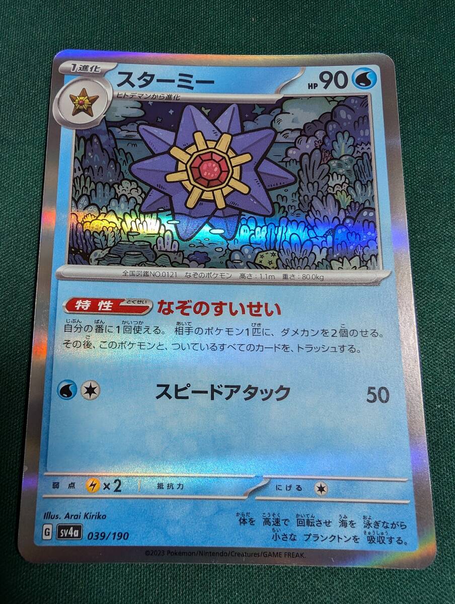 2025年最新】Yahoo!オークション -ポケモン スターミー(ポケモン