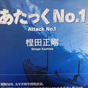 あたっくNo.1 樫田正剛/著