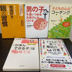 子どもを勉強好きに変える親の習慣 子育て本5冊セット