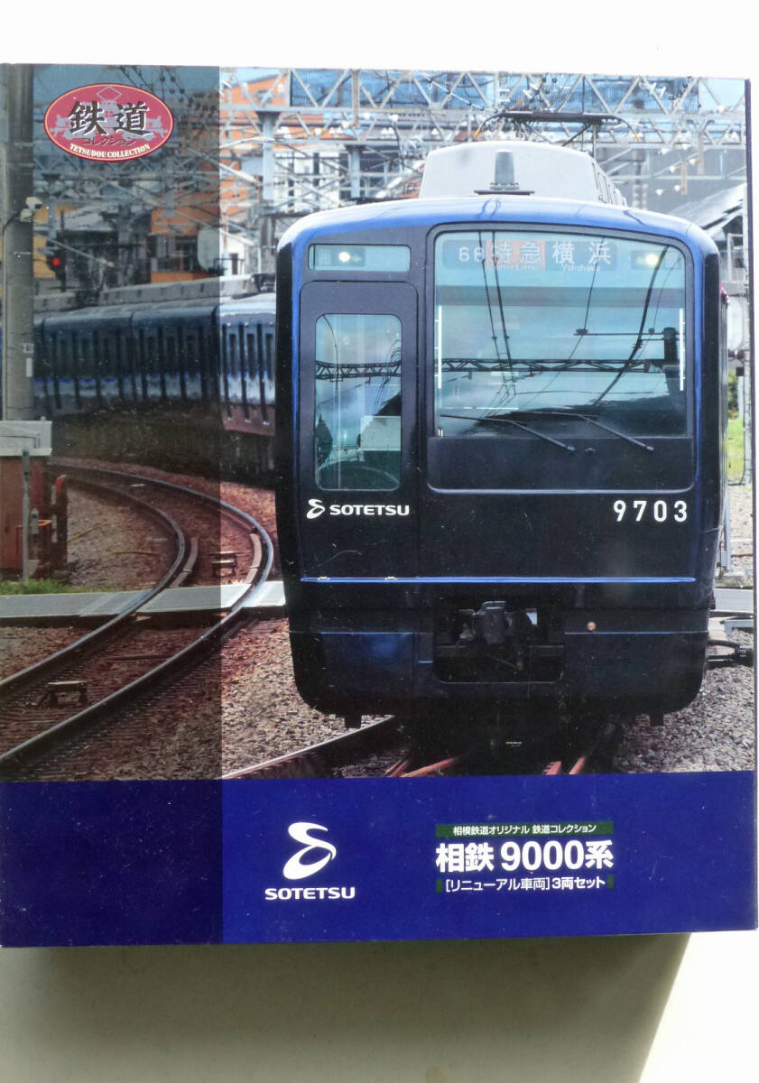 Yahoo!オークション -「相鉄9000系」(Nゲージ) (鉄道模型)の落札 Yahoo!オークション -「相鉄9000系」(Nゲージ) (鉄道模型)の落札