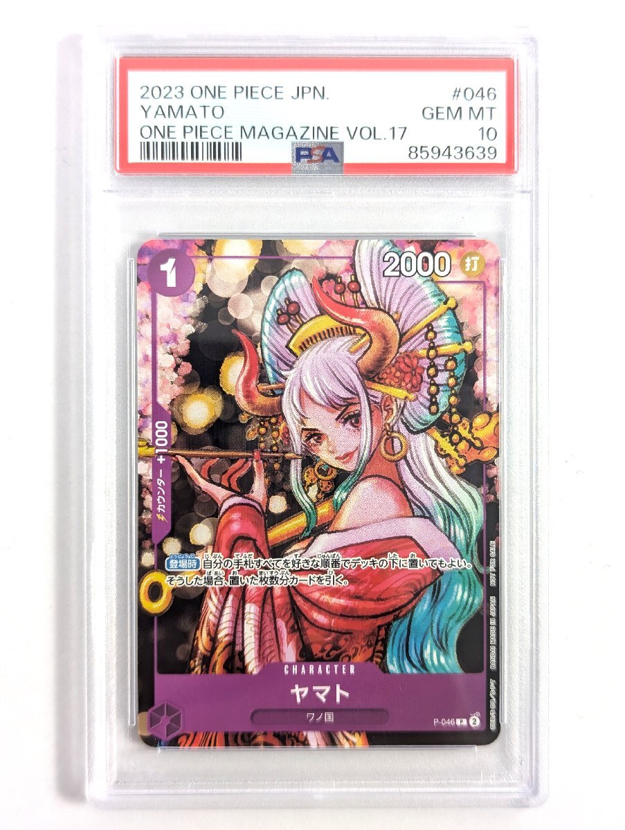 Yahoo!オークション -「ワンピースカード psa10 ヤマト」の落札 Yahoo!オークション -「ワンピースカード psa10 ヤマト」の落札