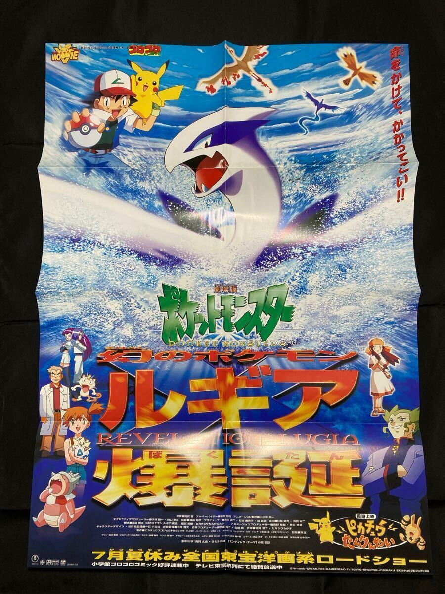2025年最新】Yahoo!オークション -ポスター ルギア爆誕の中古品 2025年最新】Yahoo!オークション -ポスター ルギア爆誕の中古品