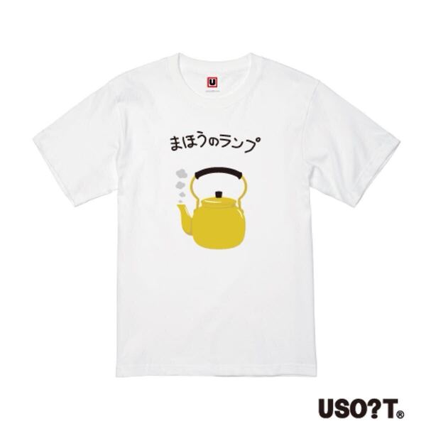 USOT うそT 魔法のランプ × やかん イラスト キャラクター おもしろTシャツ かわいい パロディ ゆるい 半袖Tシャツ ホワイト White 白 L